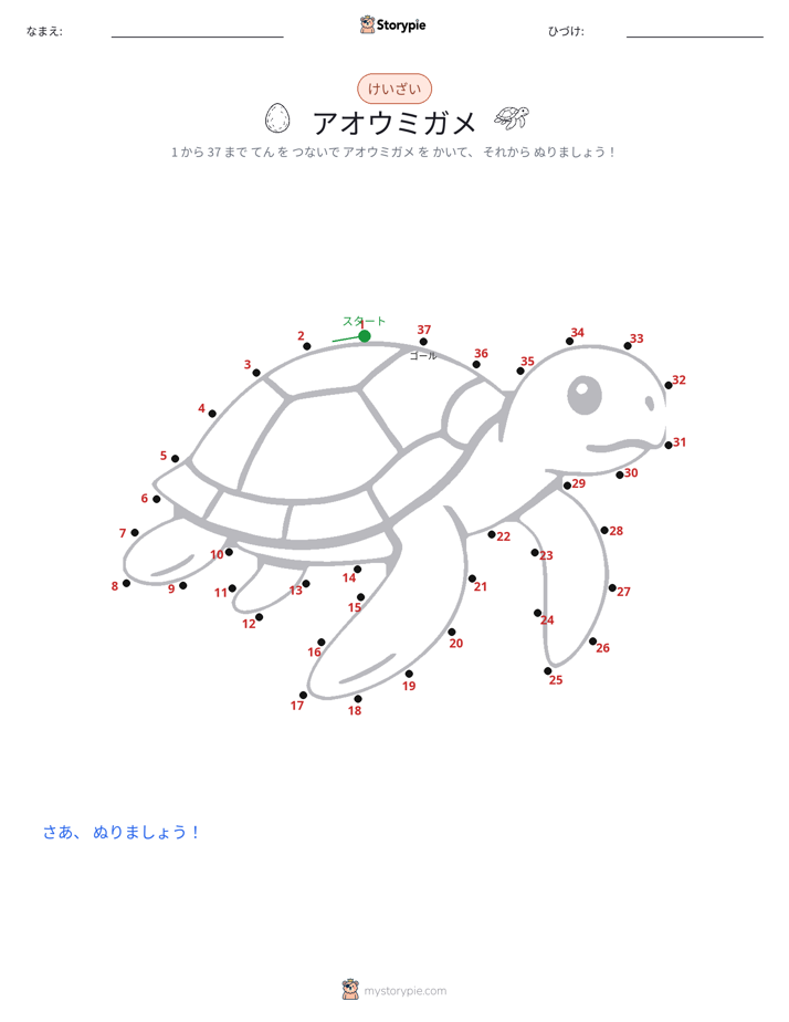 点つなぎ