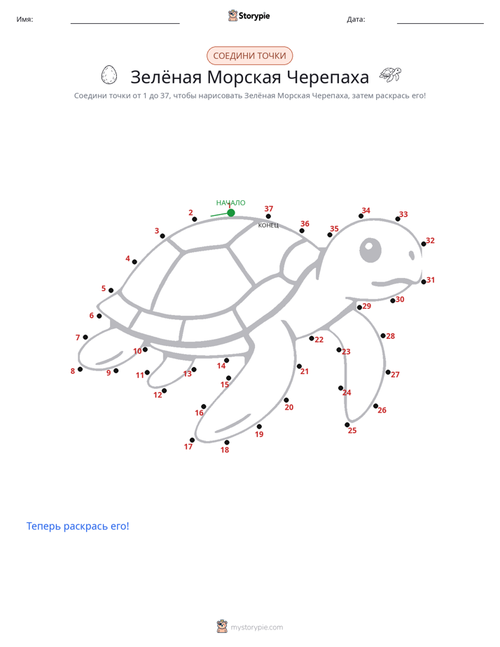 Соедини точки