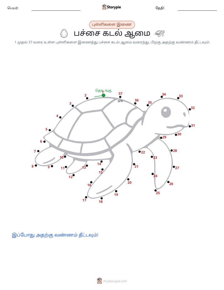 முத்து இணைப்பு