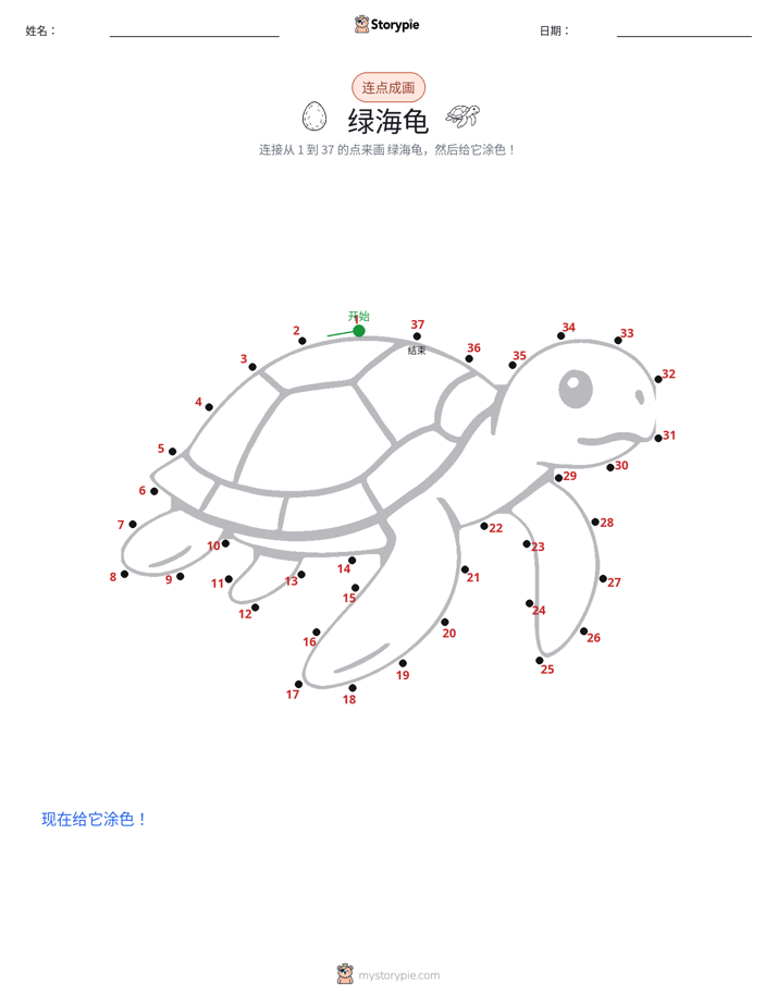 连点成线