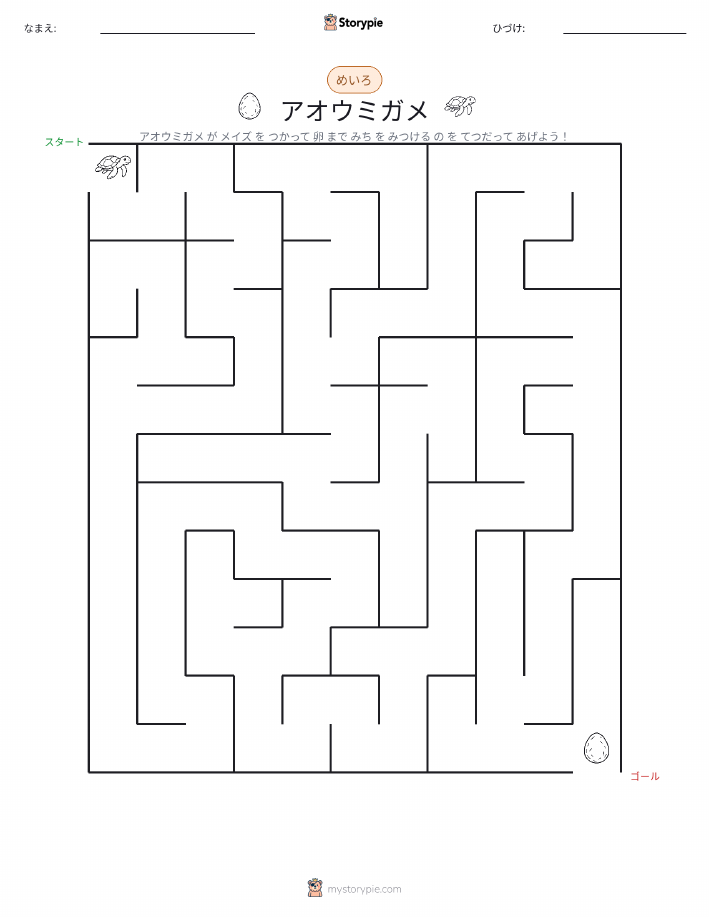 迷路