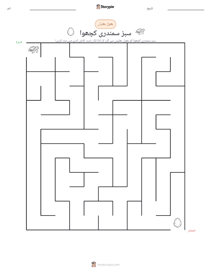 بھول بھلیاں