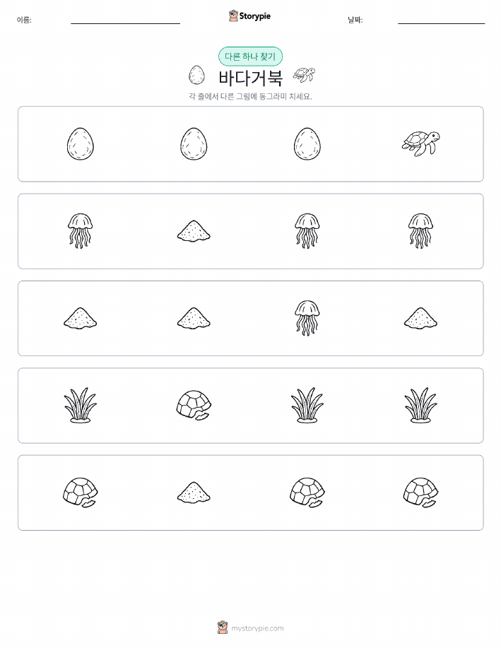 이상한 것 찾기