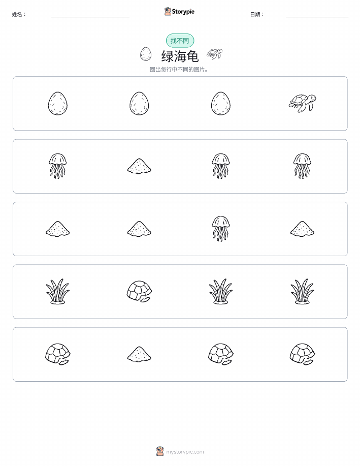 找不同