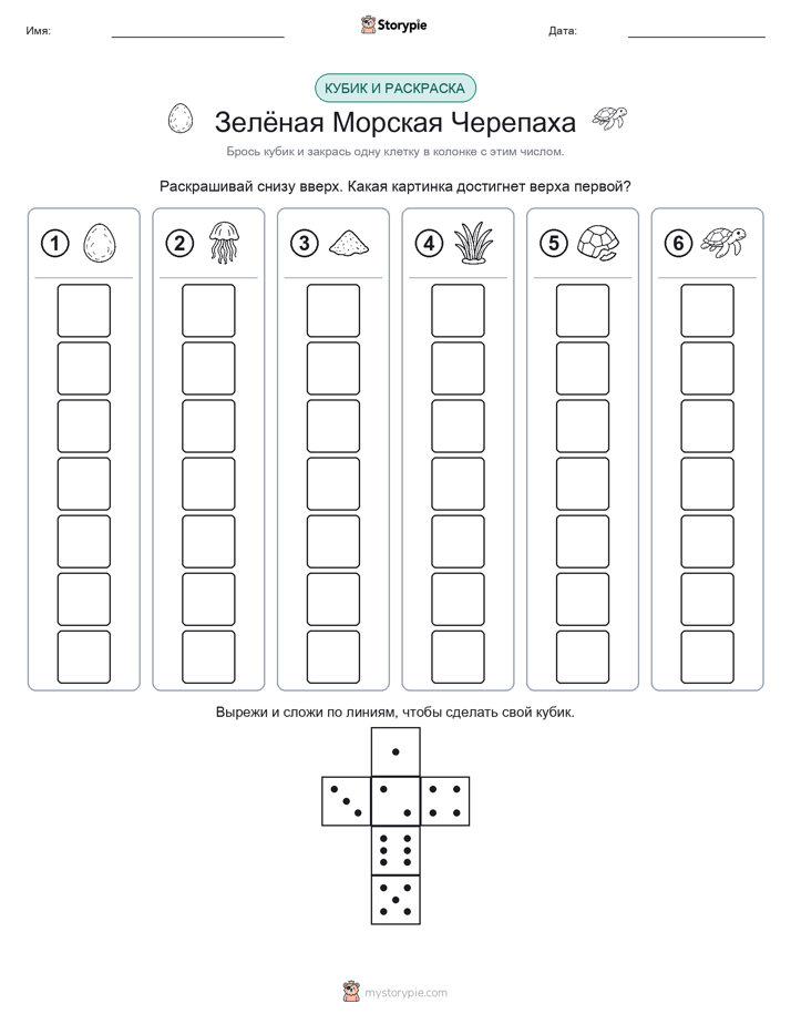 Катать и раскрашивать