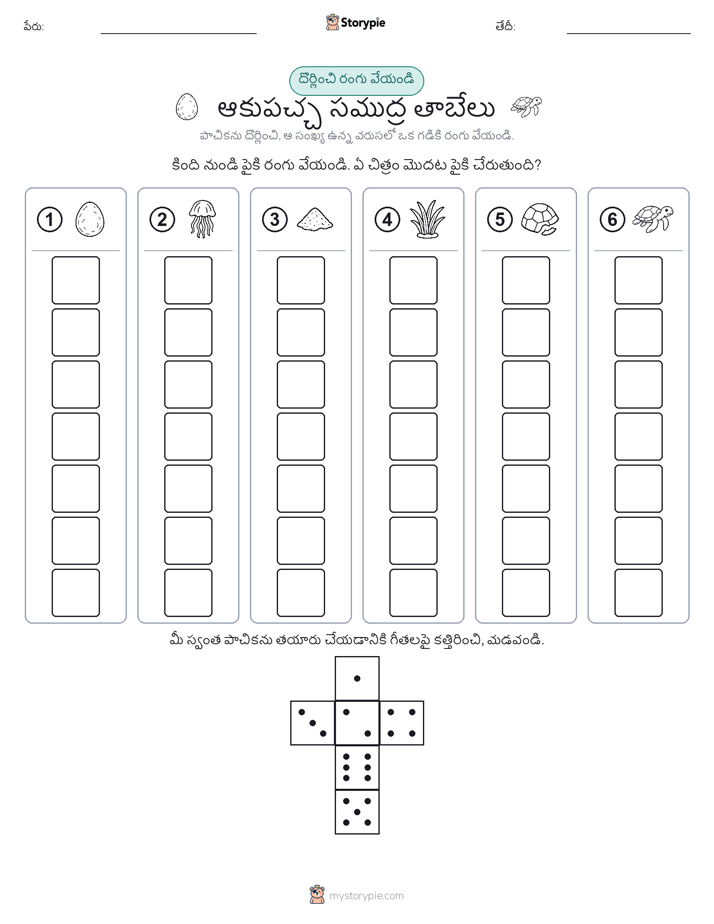 రోల్ & రంగు
