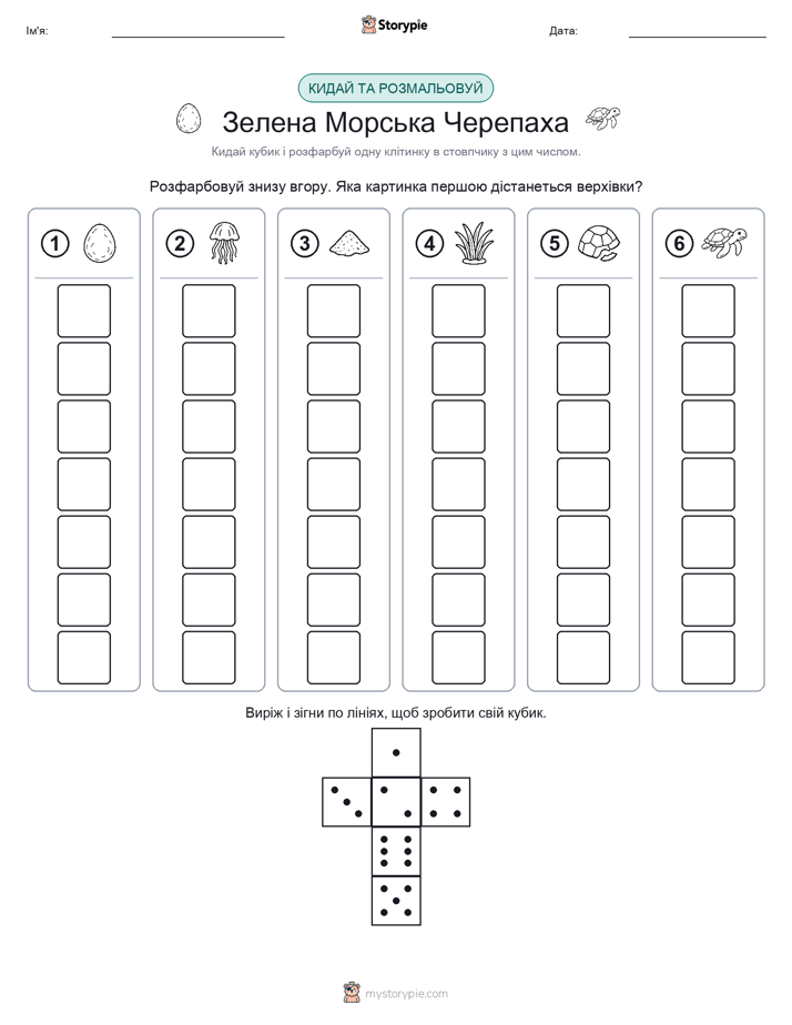 Катай та Розфарбовуй