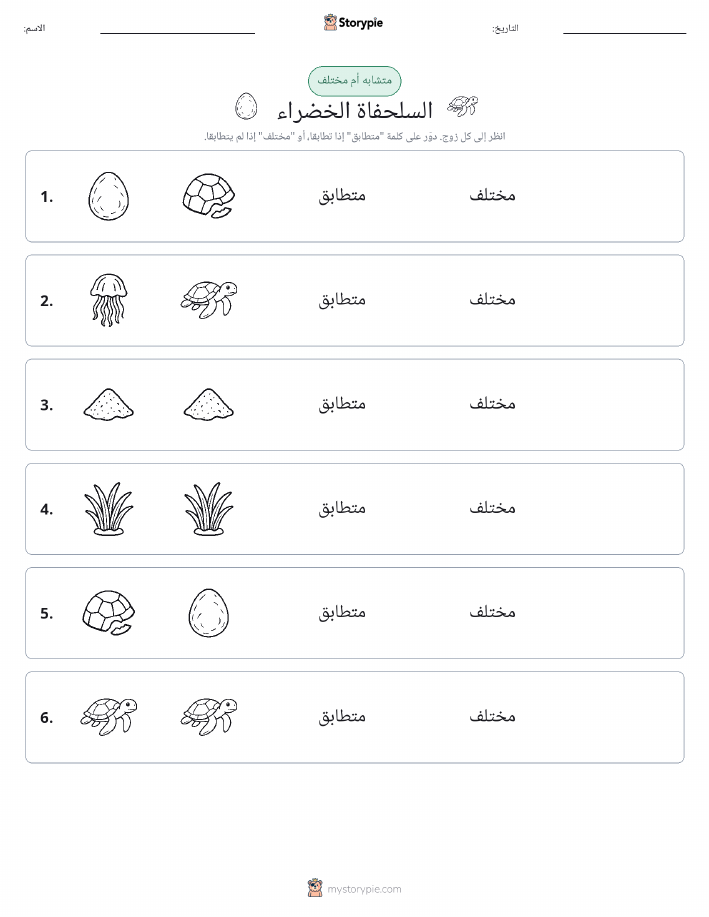 نفس أو مختلف