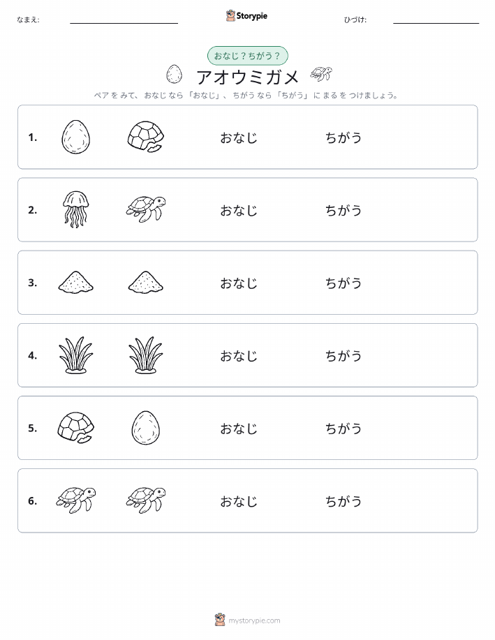 同じか違うか