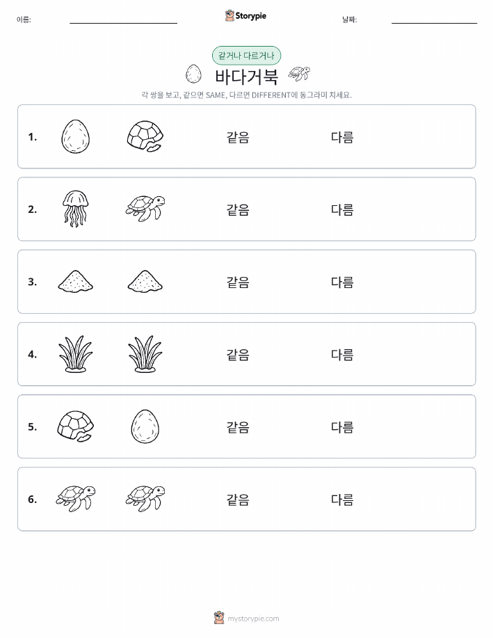 같은 것 또는 다른 것