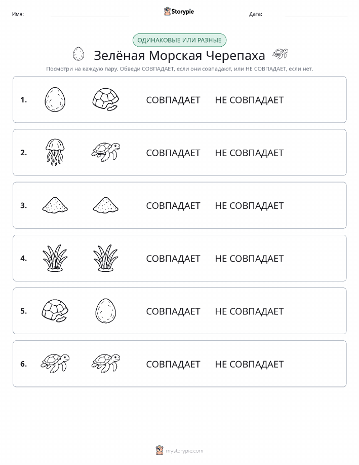 Одинаковое или разное