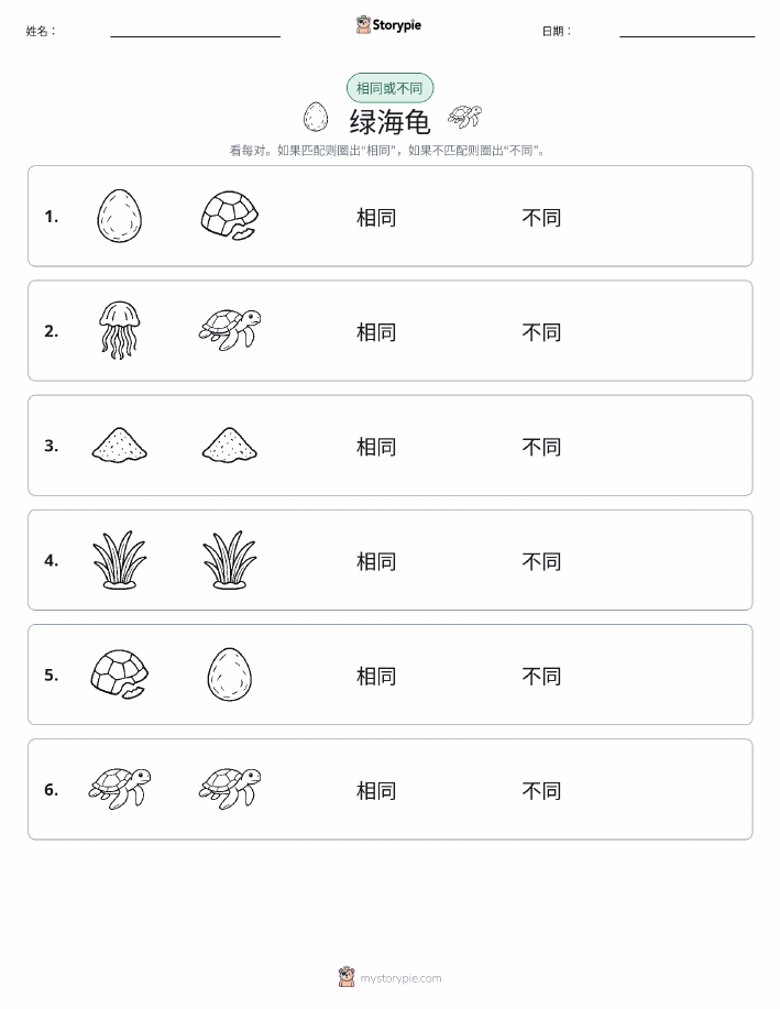 相同或不同