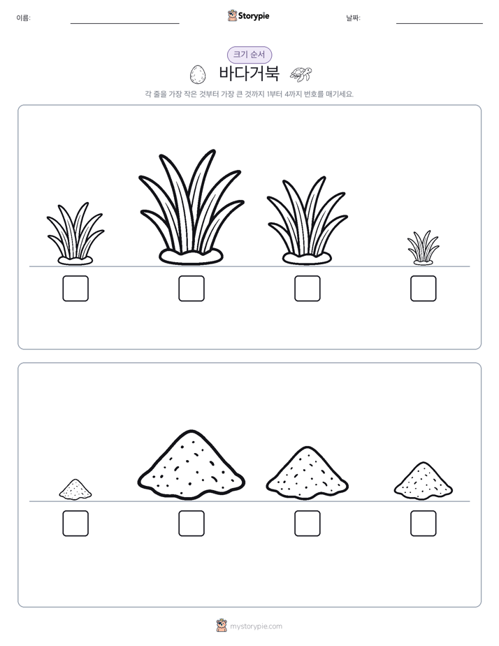 크기 순서