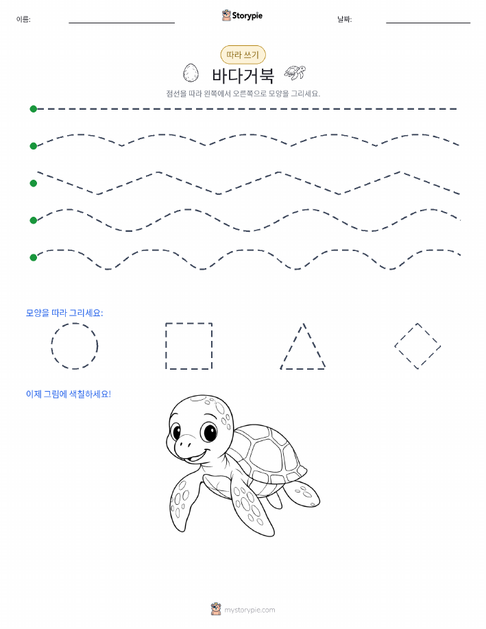 따라 쓰기