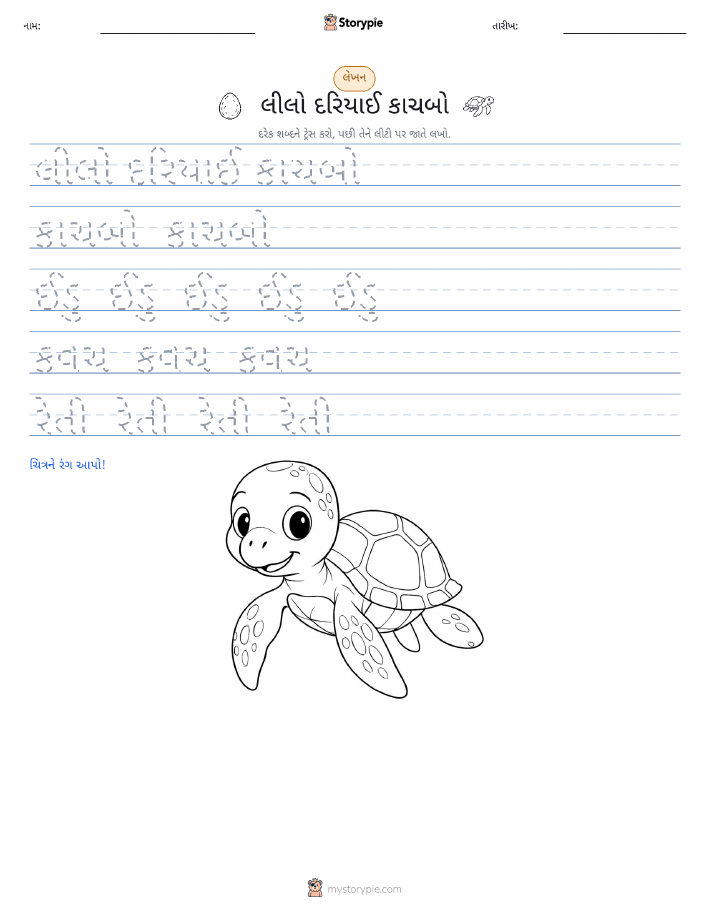 લખાણ પ્રેક્ટિસ