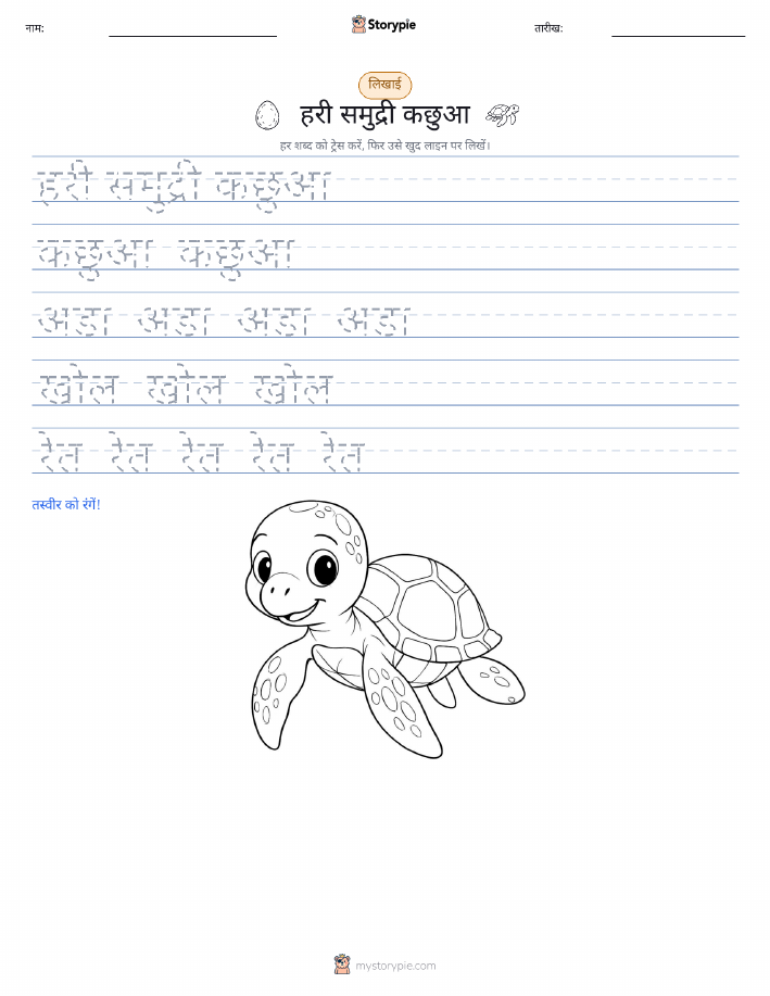 लेखन अभ्यास