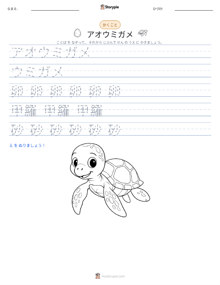 書き取り練習