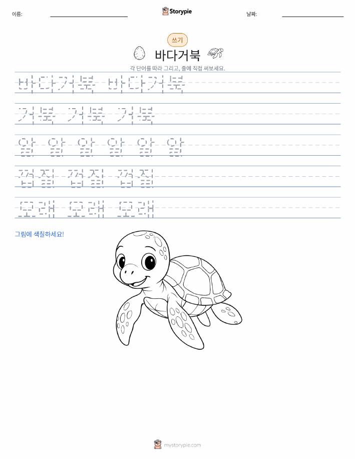쓰기 연습