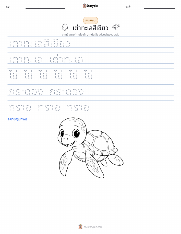 การฝึกเขียน