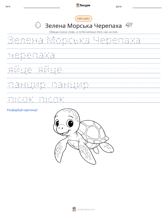 Практика письма