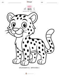 猎豹 着色页，适合儿童
