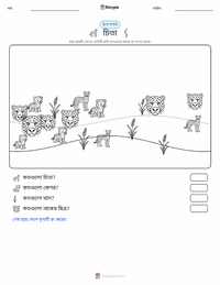 চিতা মুদ্রণযোগ্য কাজের পৃষ্ঠার প্রিভিউ