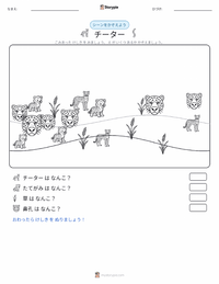 チーター の印刷可能ワークシートプレビュー