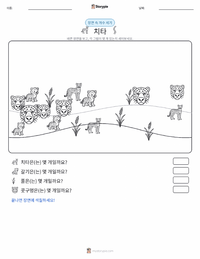 치타 인쇄 가능한 워크시트 미리보기