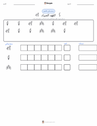 معاينة ورقة العمل القابلة للطباعة الفهد الصياد