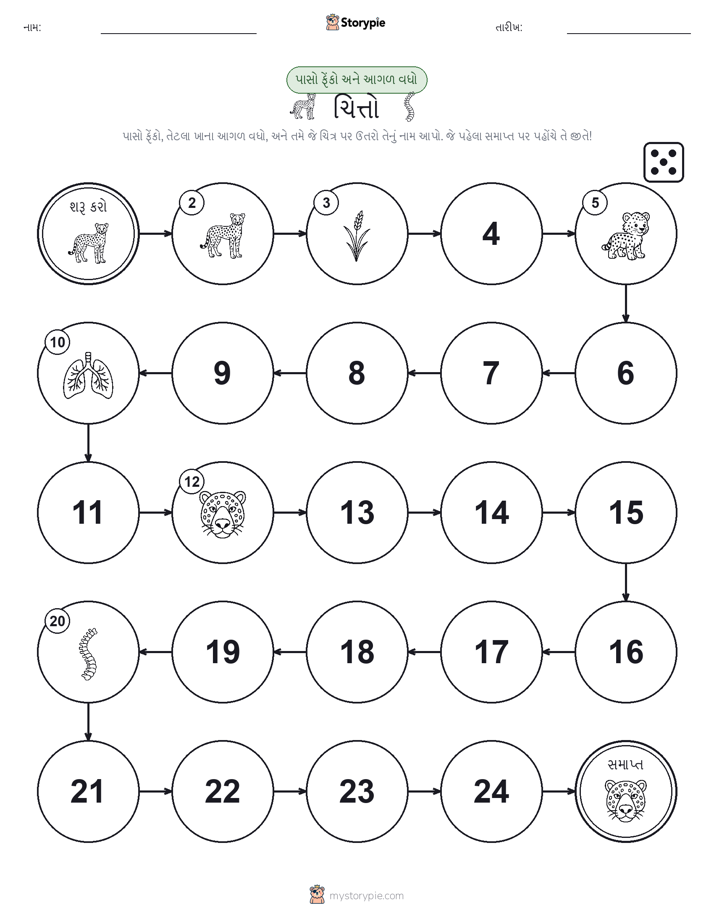 રોલ અને મૂવિંગ રમત