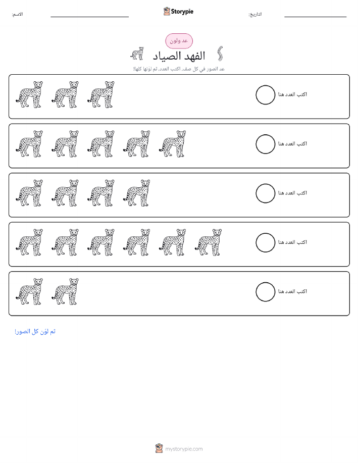 عد و لون