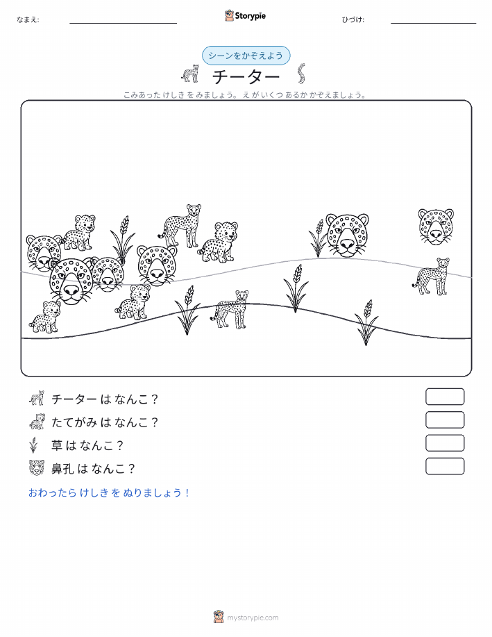 カウントシーン