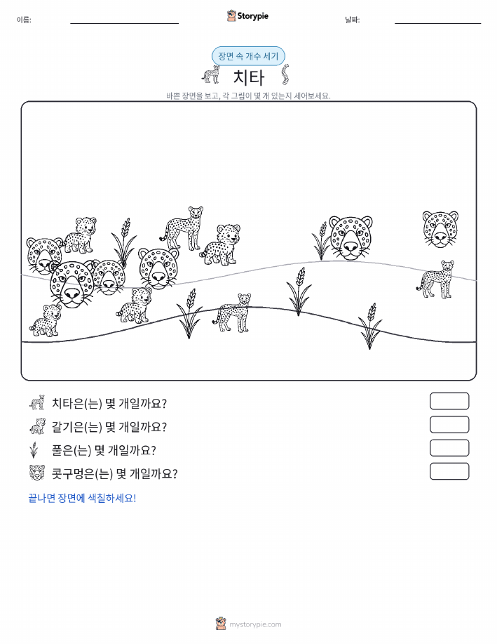 세기 장면