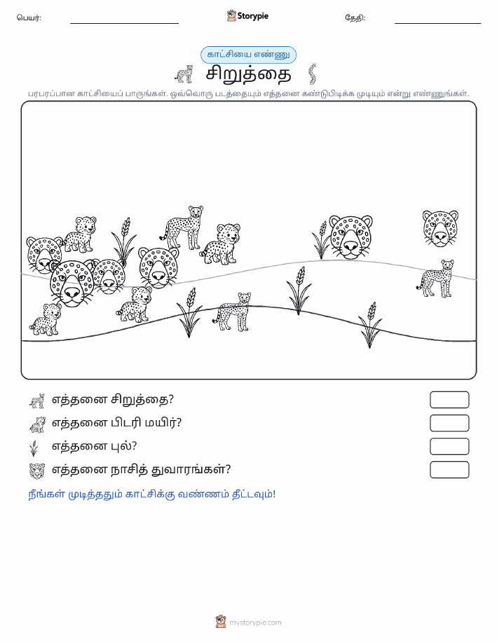 எண்ணிக்கை காட்சி