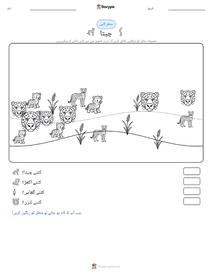 گنتی کا منظر