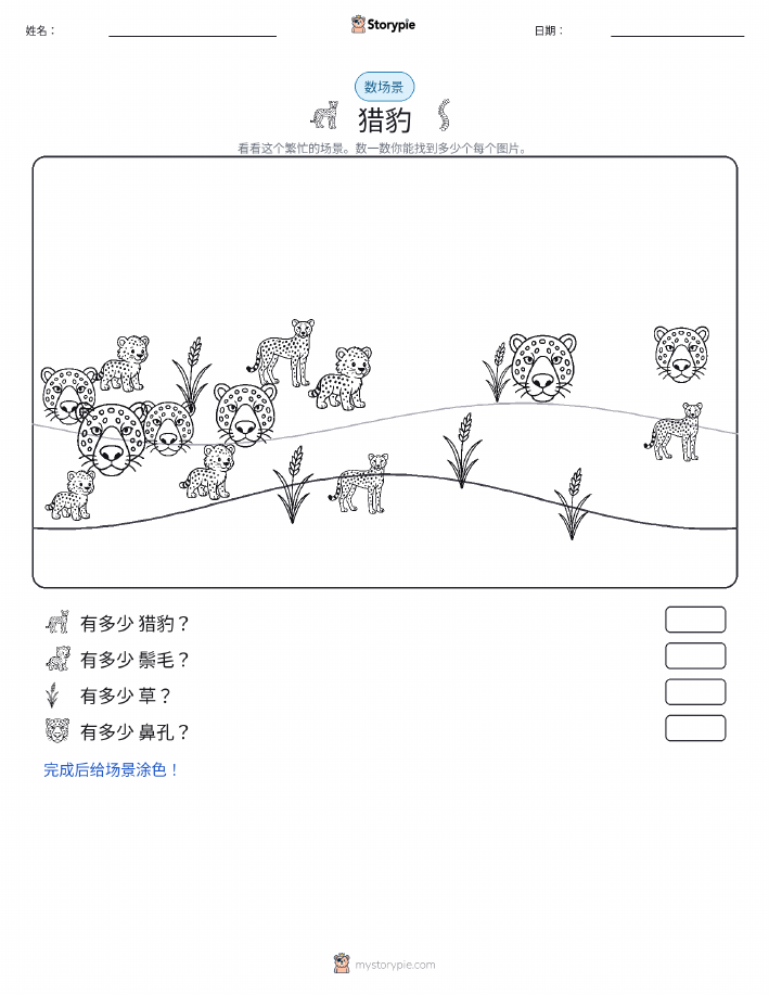 计数场景