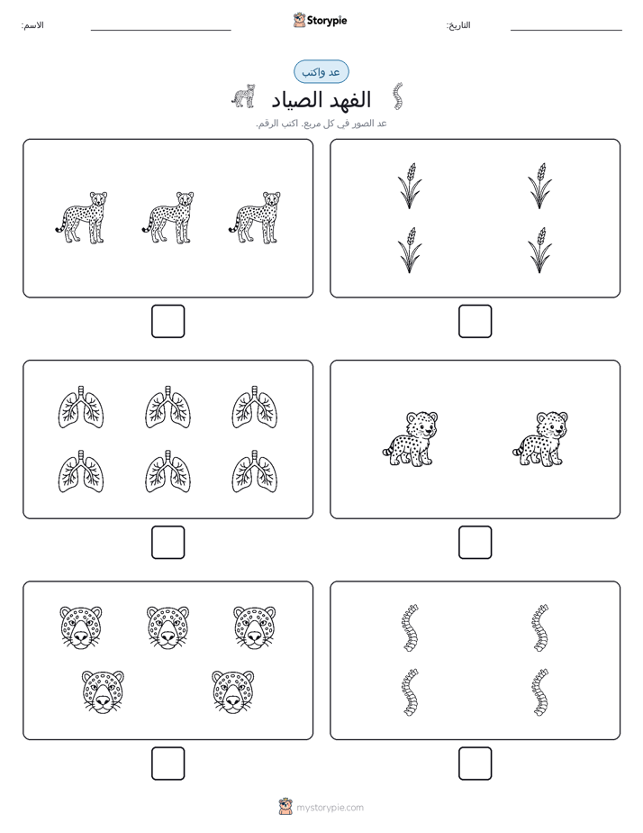 عد و اكتب