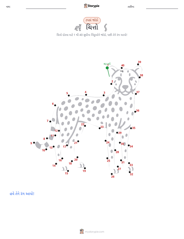 ડોટ ટુ ડોટ