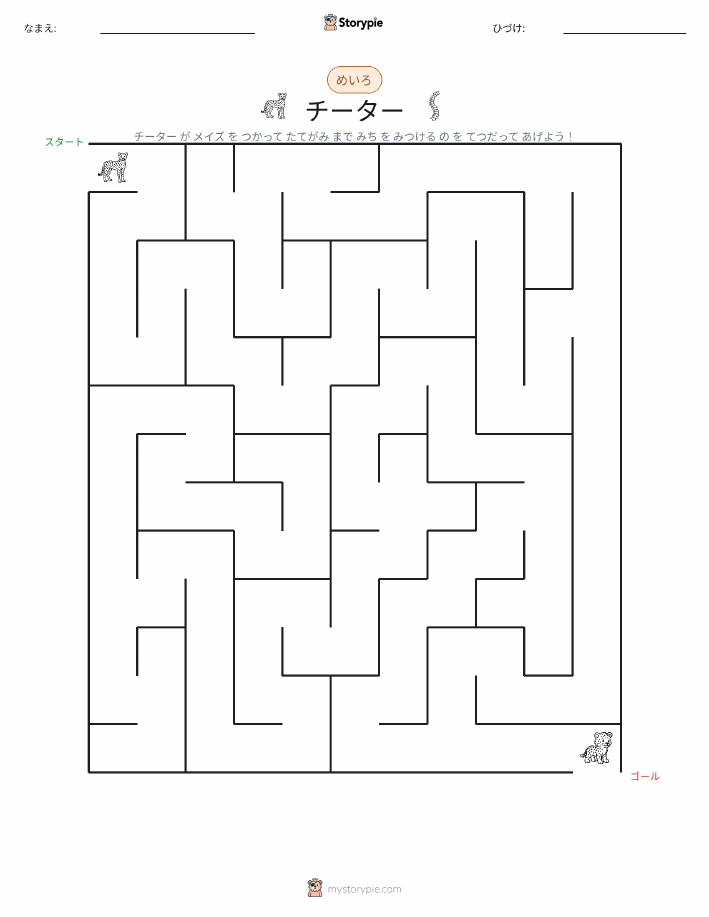 迷路