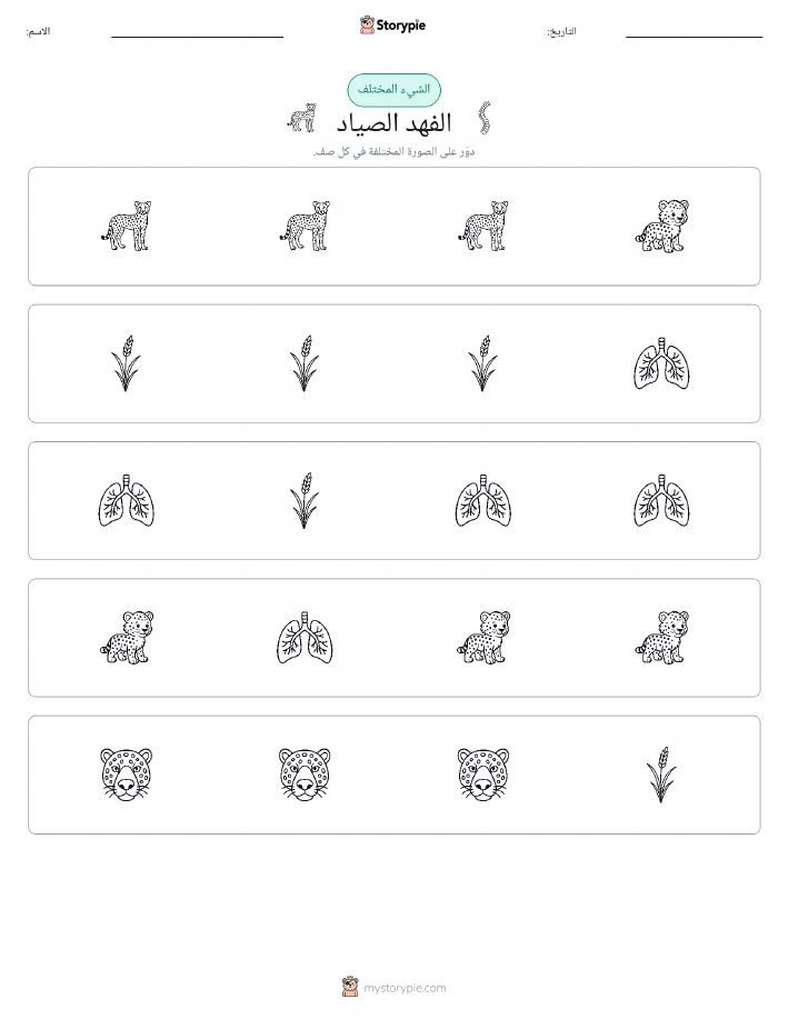 الغريب