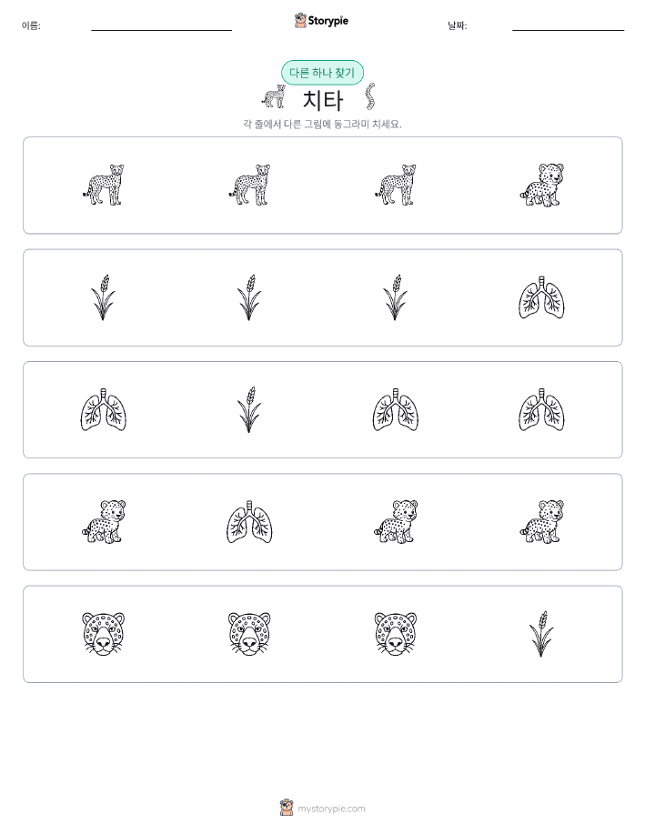 이상한 것 찾기