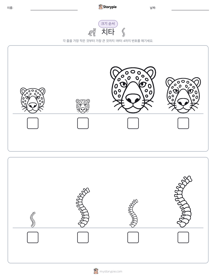 크기 순서