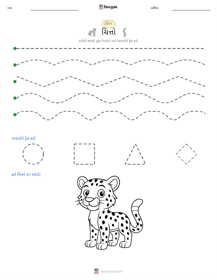 ટ્રેસિંગ