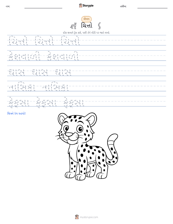 લખાણ પ્રેક્ટિસ