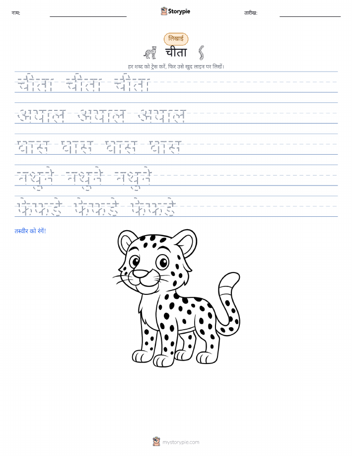 लेखन अभ्यास