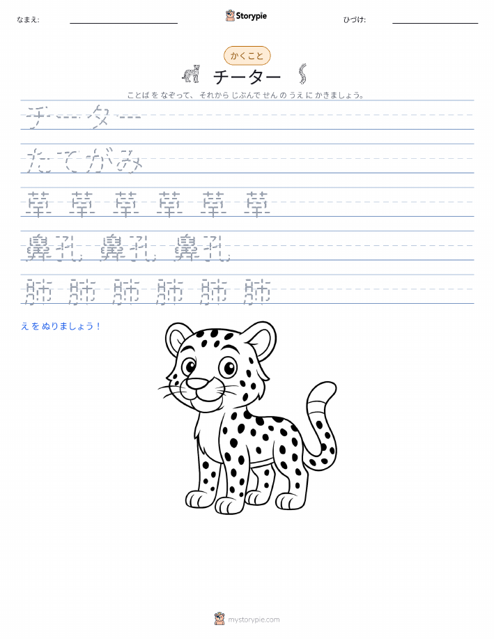 書き取り練習