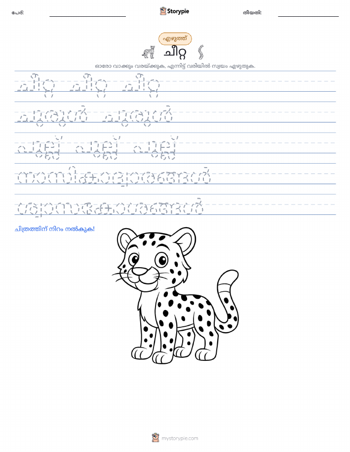 എഴുത്ത് പരിശീലനം