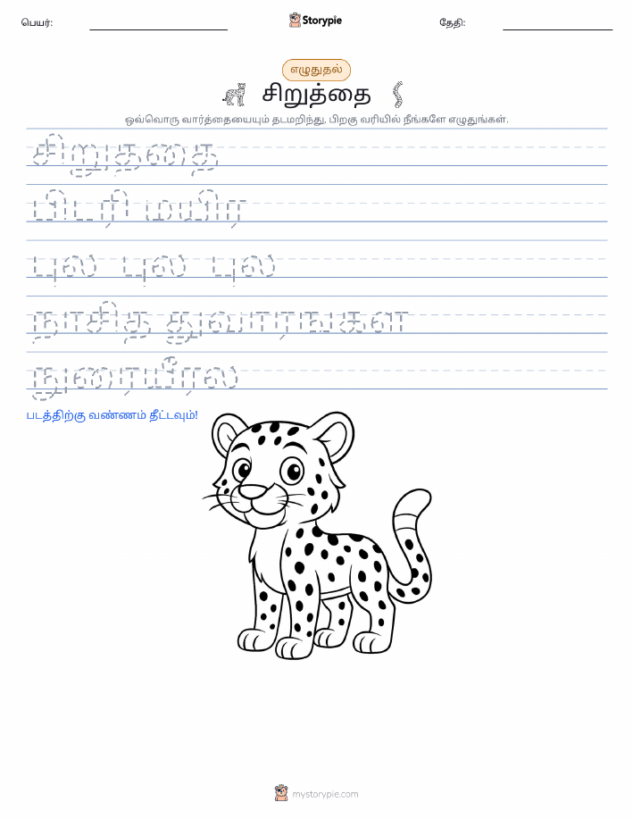 எழுத்து பயிற்சி