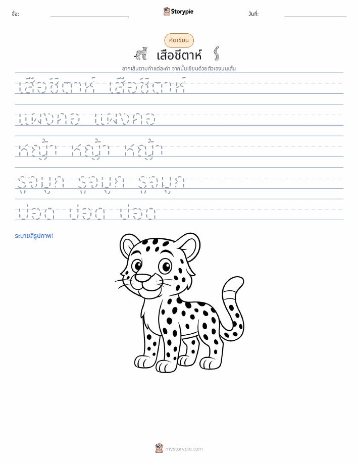 การฝึกเขียน