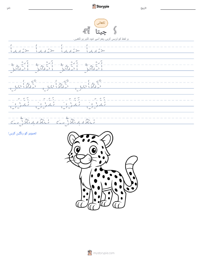 تحریری مشق